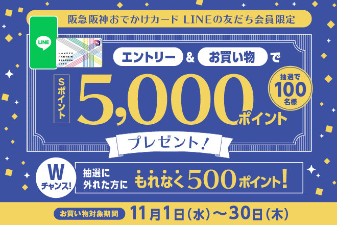  Sポイント最大5,000P＆もれなく500Pプレゼント