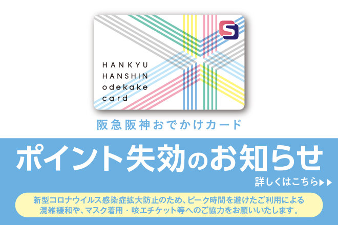 ポイント失効案内