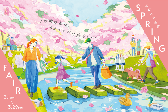 スプリングフェア