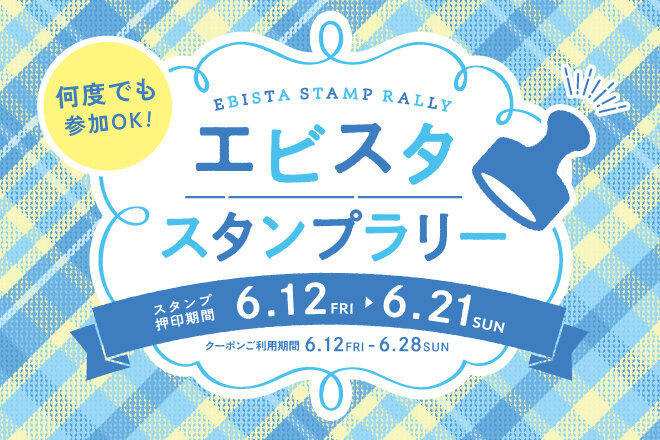 スタンプラリー
