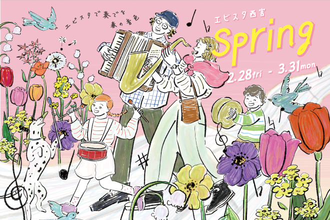 エビスタ スプリング