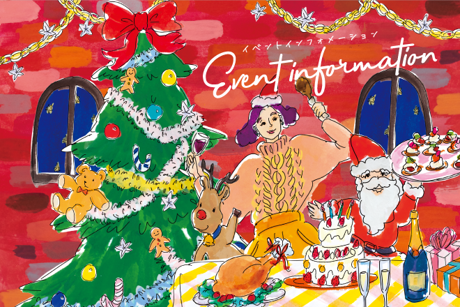 エビスタ　クリスマス　イベント