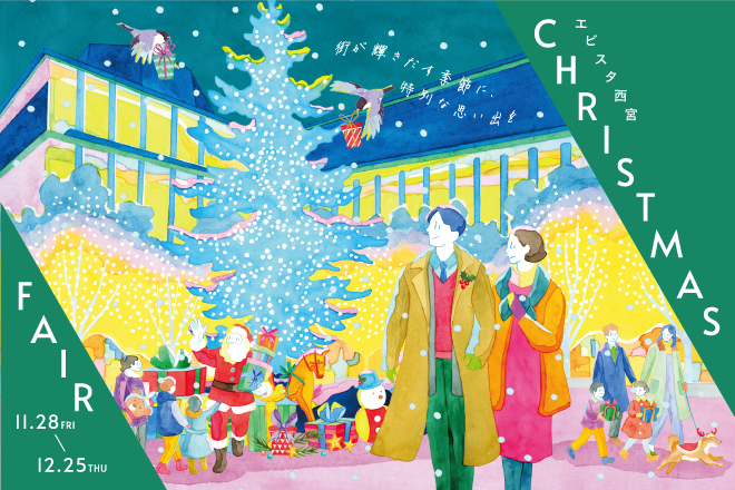 クリスマスフェア