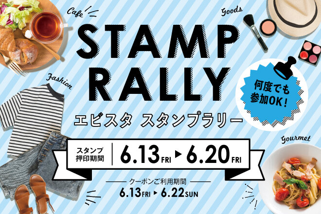 スタンプラリー