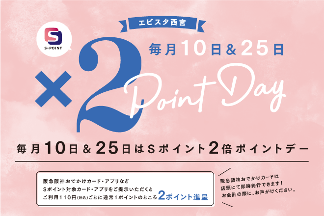 2倍デー