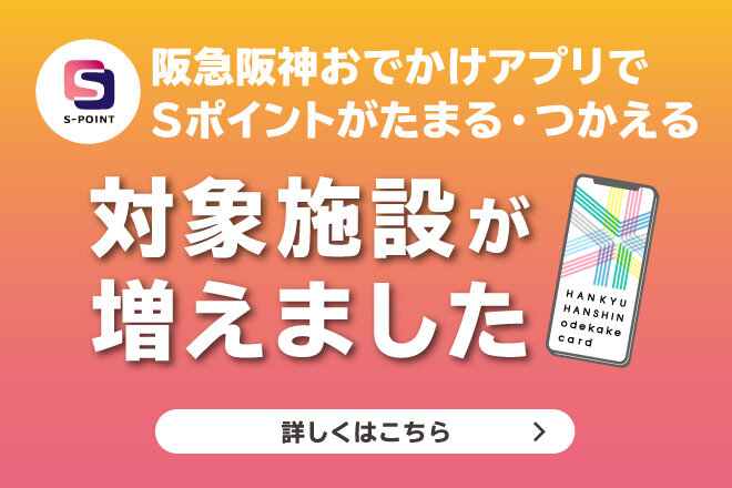 【施設横断】Sポイントプレゼントキャンペーン