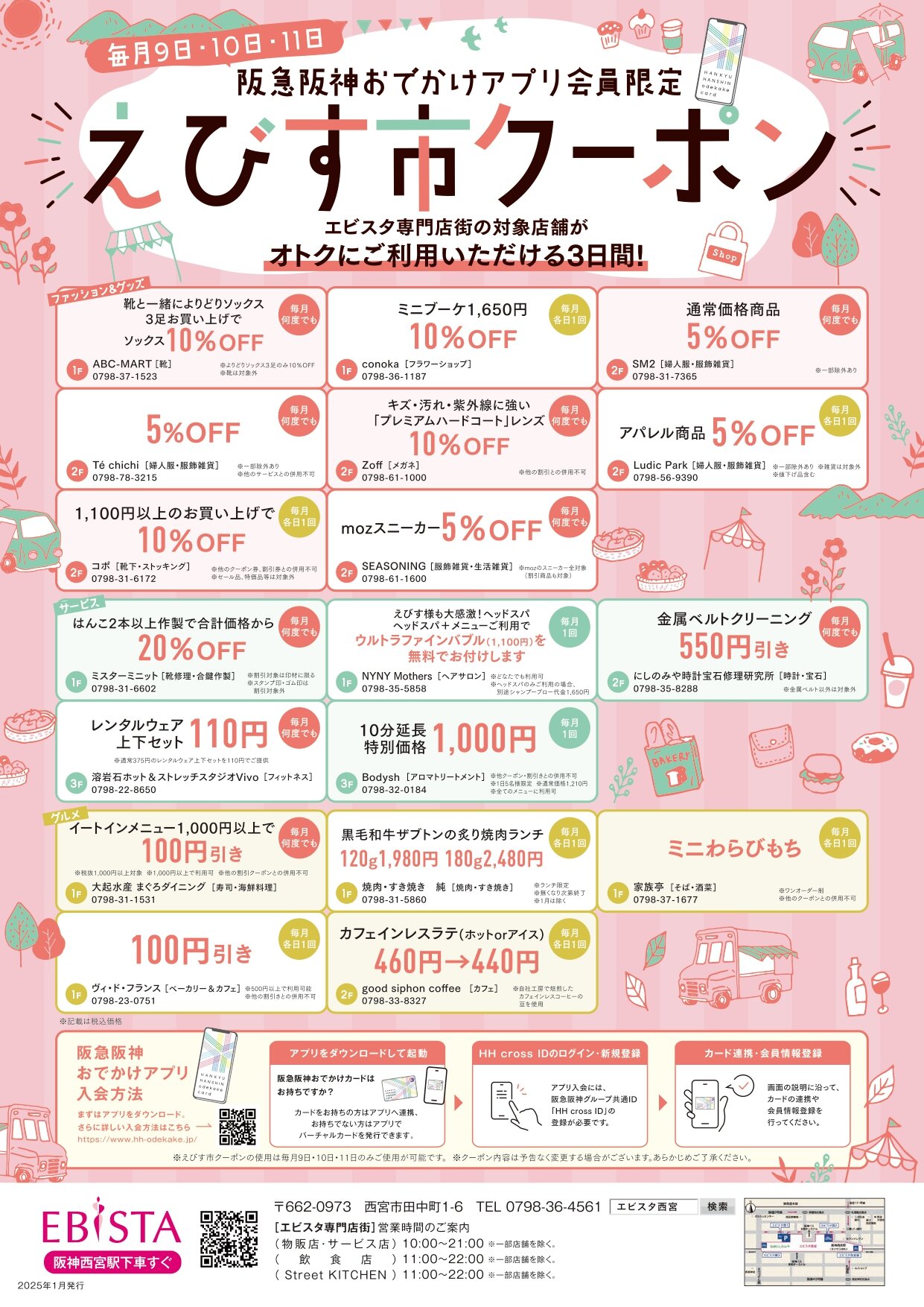 ebista2025_えびす市_A4_0121_page-0001 (1).jpg
