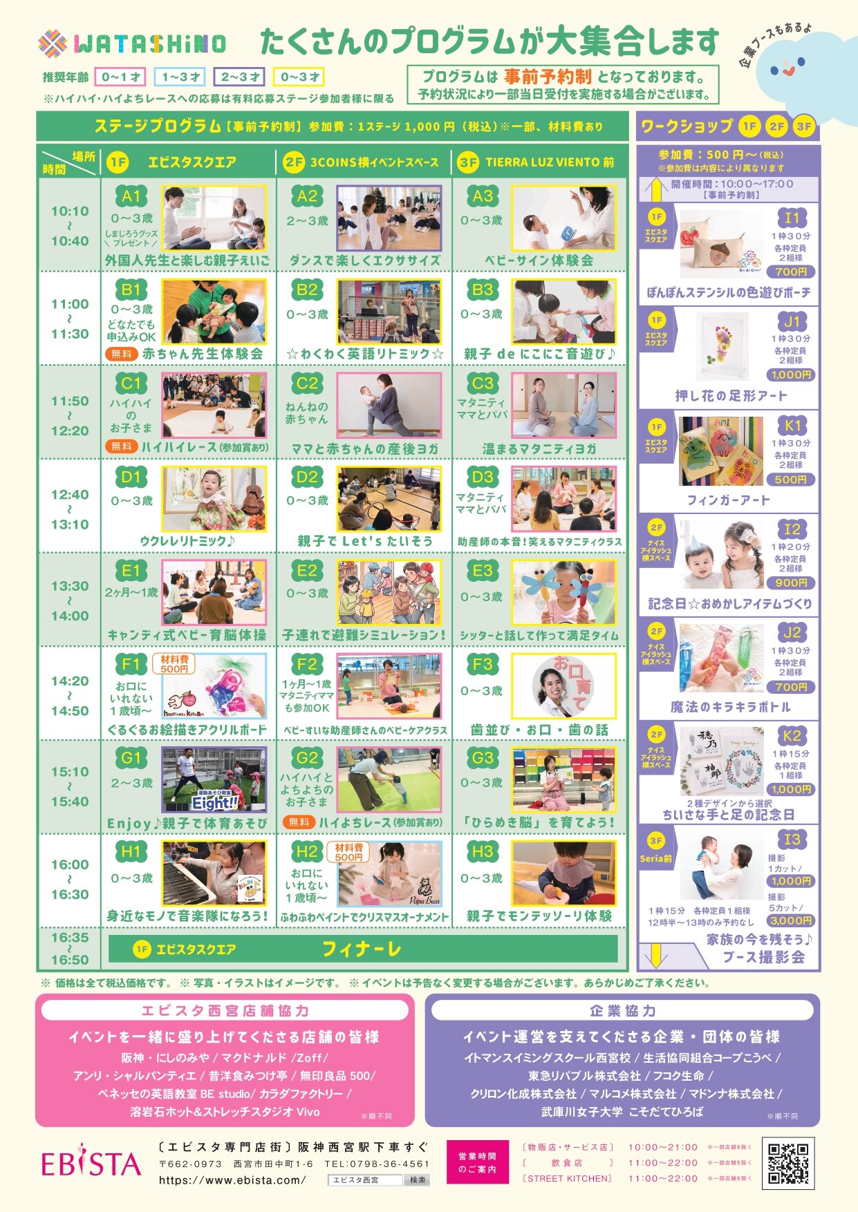 2026_EBISTA_WATASHINO_babyfes_A4_OL_.jpg