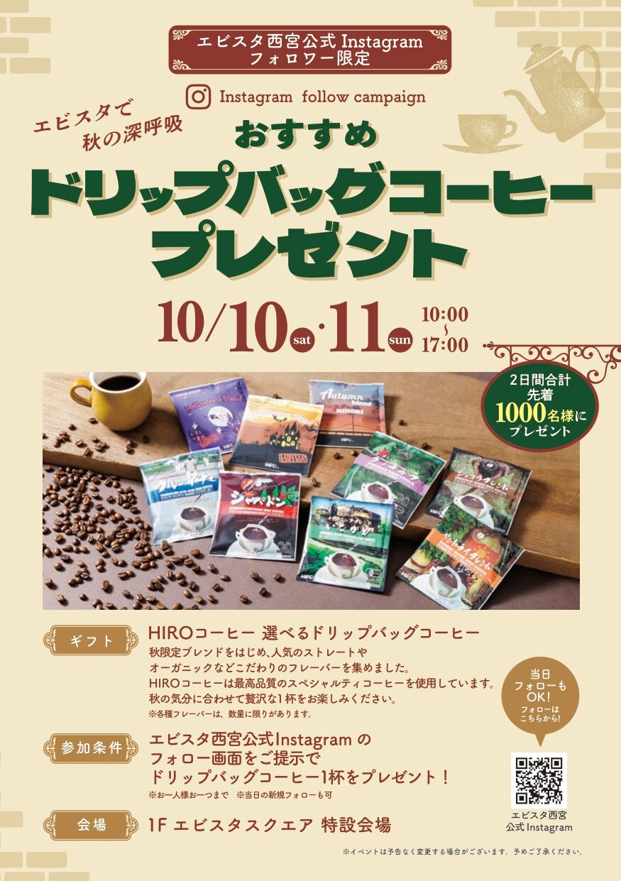 ebista_INSTA_campaign_A5_chirashi_ol_page-0001.jpg
