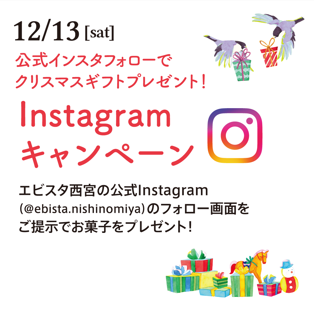 Instagramキャンペーン