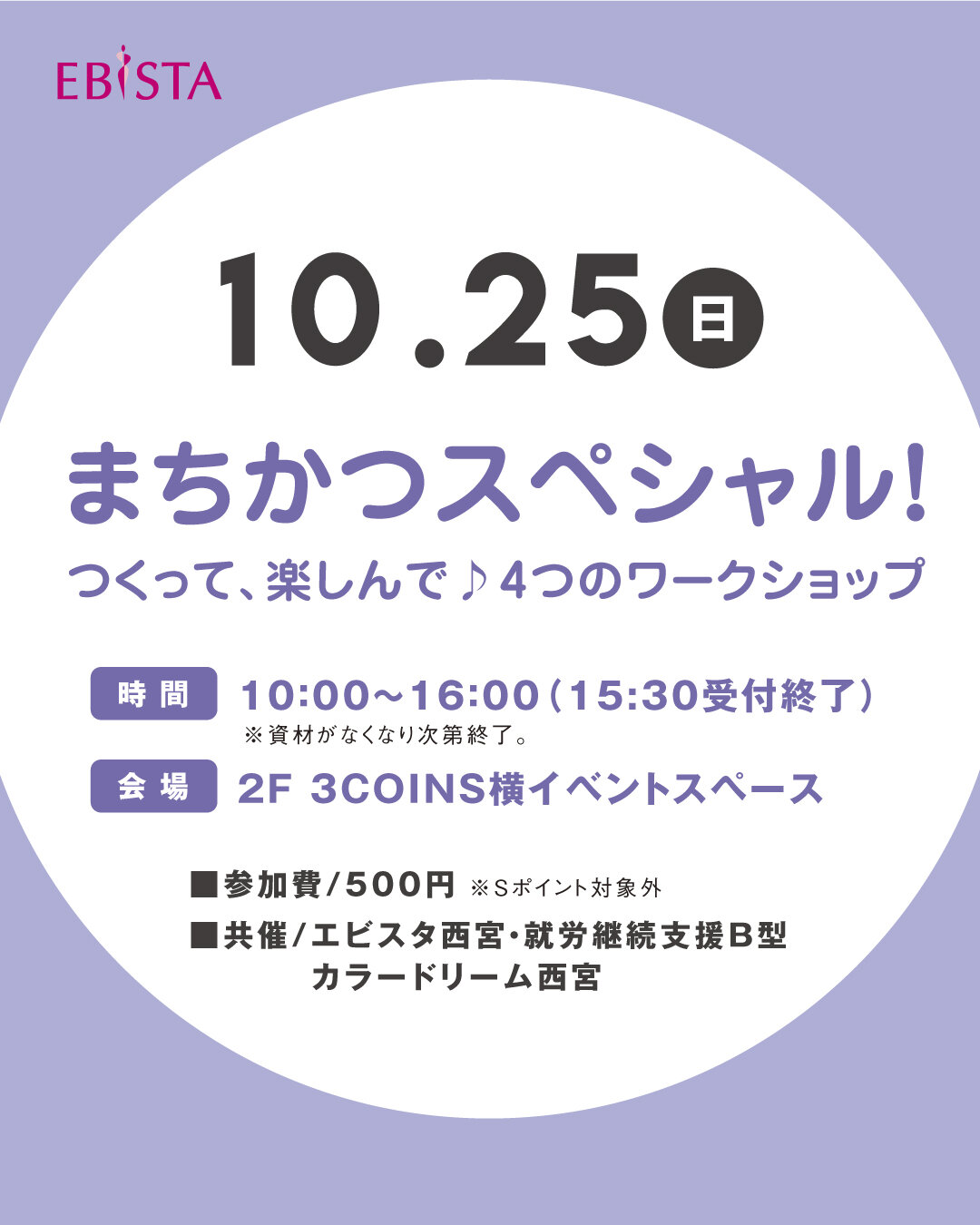 【10月】WATASHiNO　まちかつ　