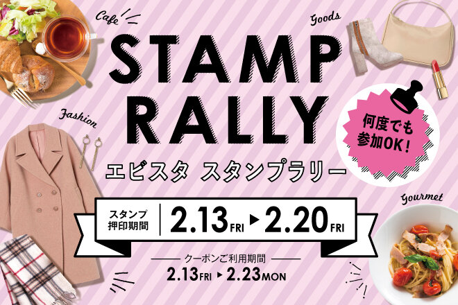 スタンプラリー