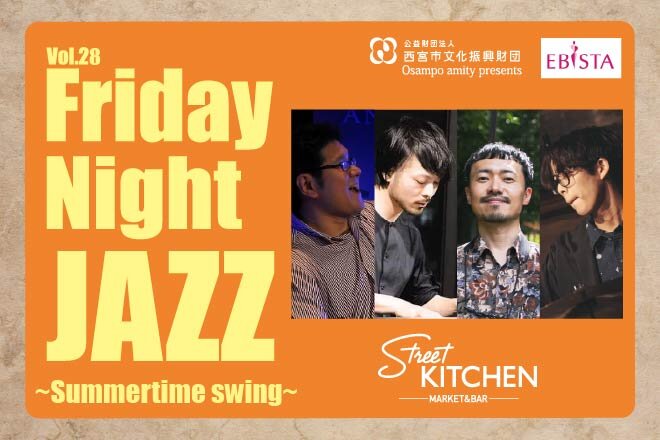 【おさんぽアミティpresents】Friday Night JAZZ ～8月～