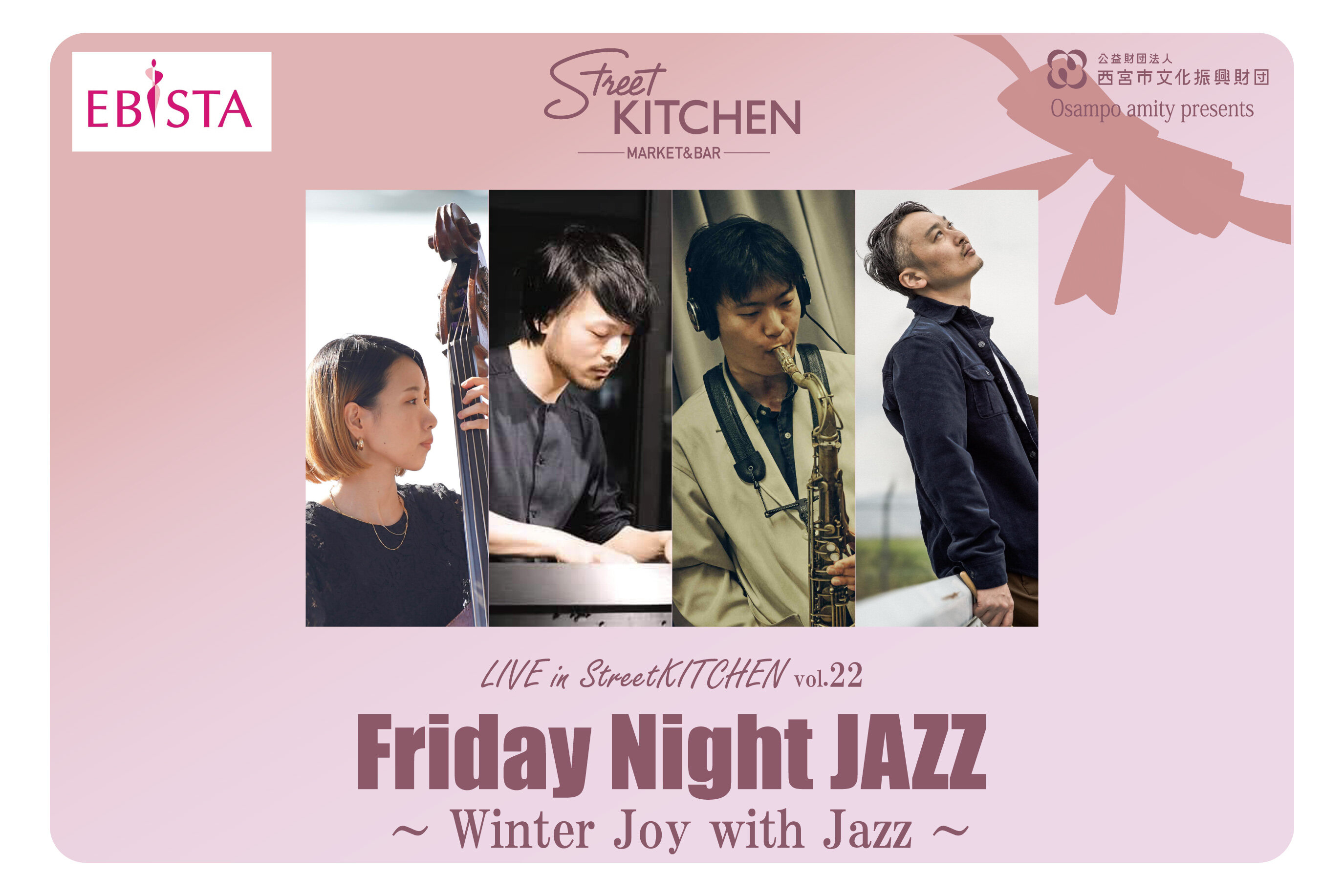 【おさんぽアミティpresents】Friday Night JAZZ ～2月～