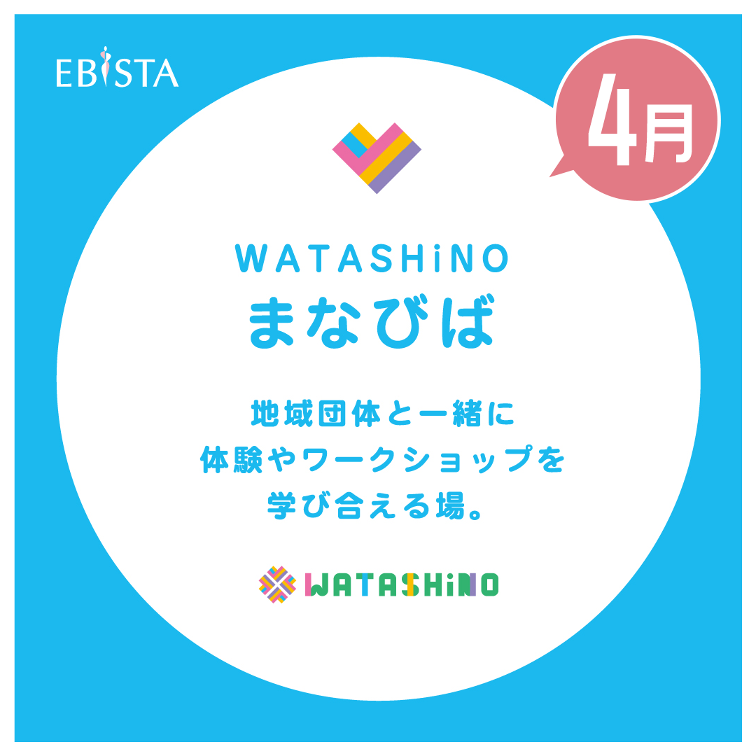 【4月】WATASHiNO　まなびば