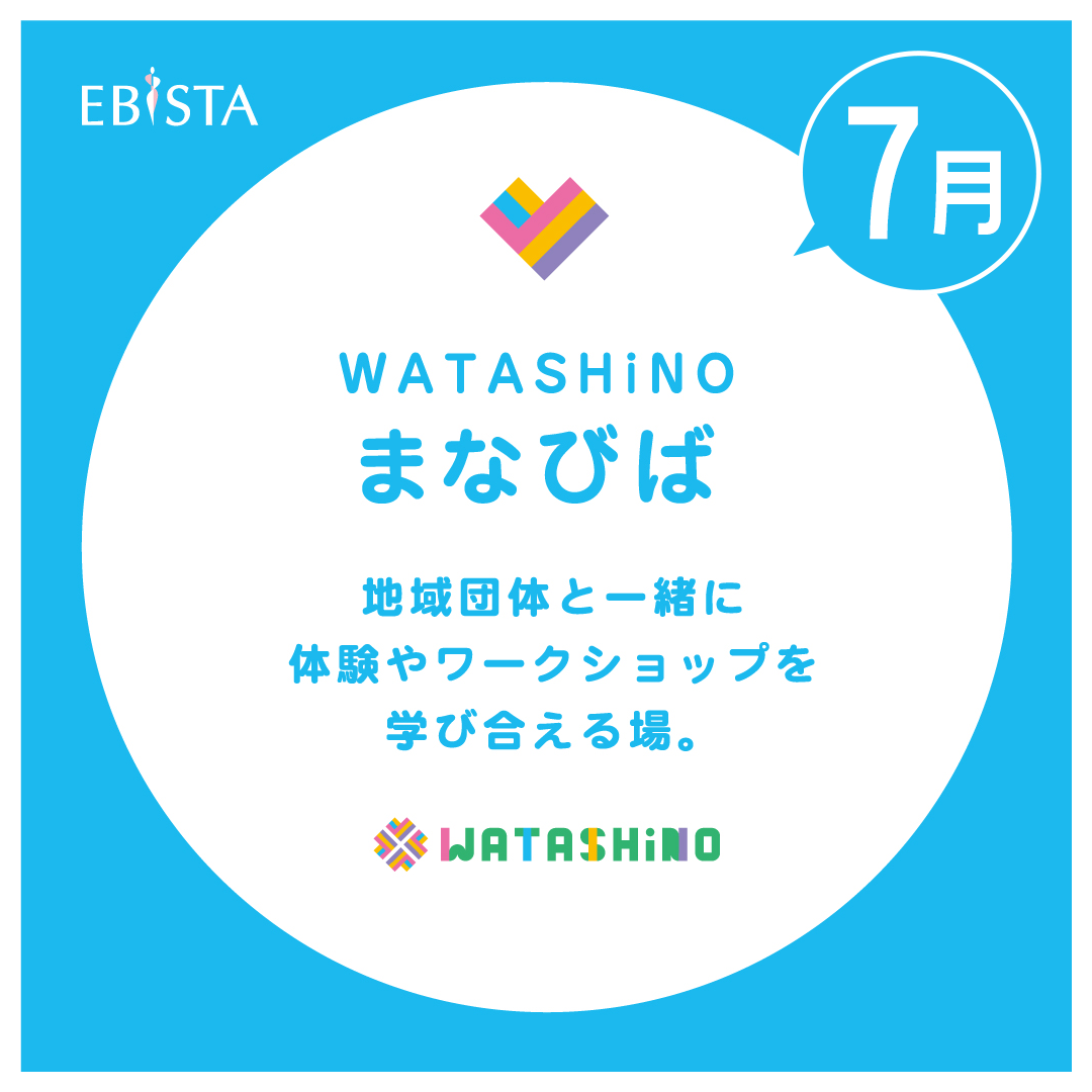 【7月】WATASHiNO　まなびば