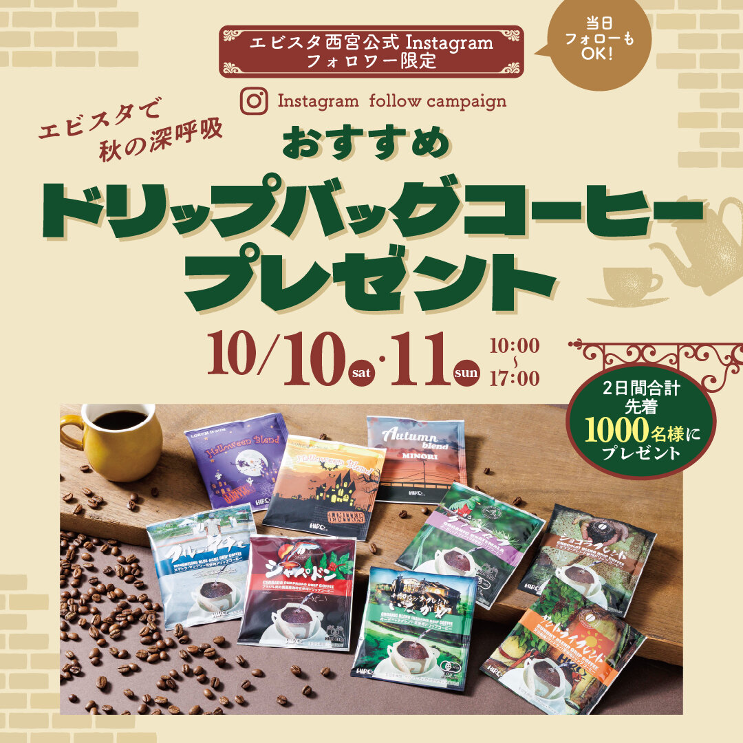 オータムInstagramキャンペーン