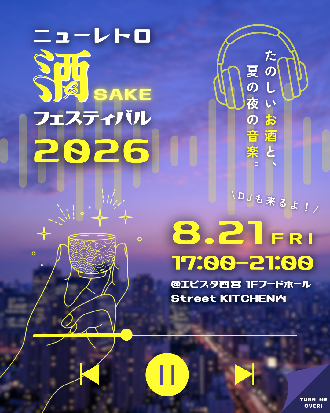 ニューレトロSAKEフェスティバル2026