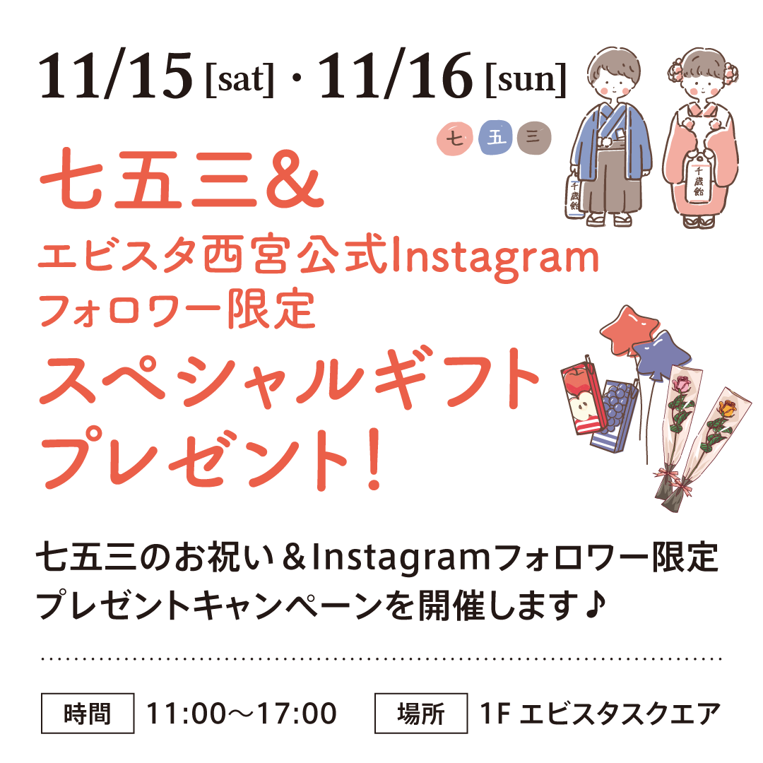 七五三特別イベント