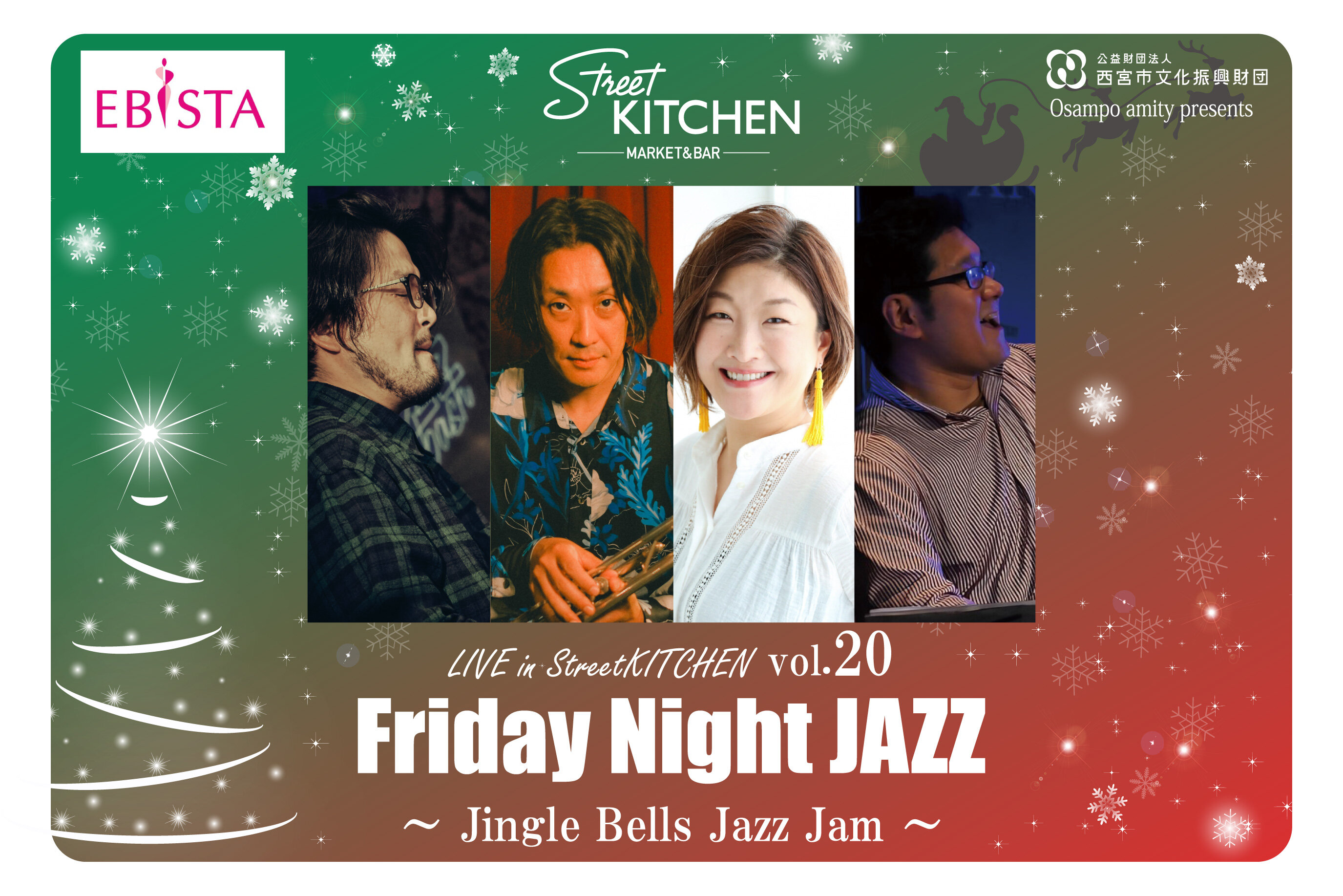 【おさんぽアミティpresents】Friday Night JAZZ ～12月～