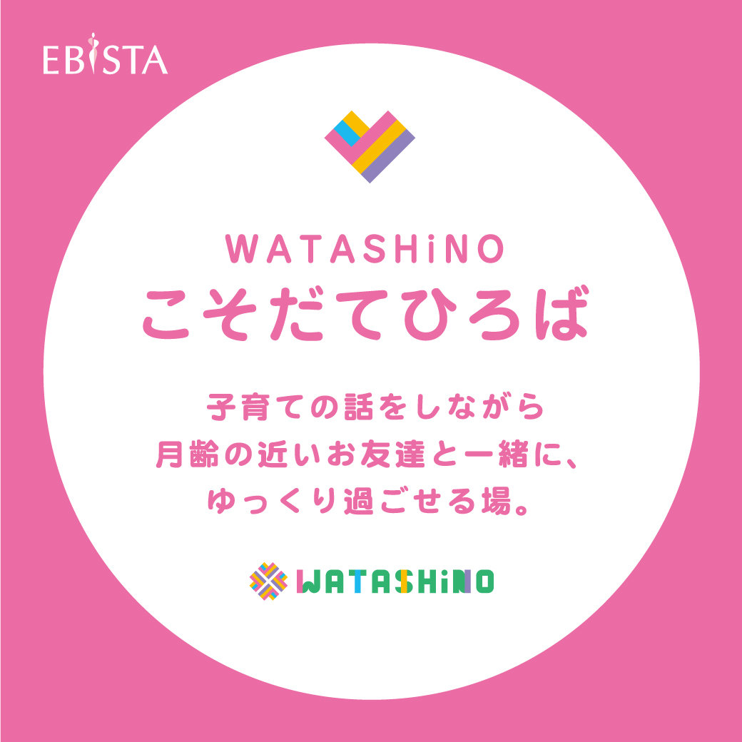 【6月】WATASHiNO　こそだてひろば