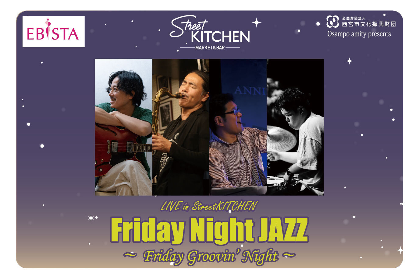 【おさんぽアミティpresents】Friday Night JAZZ ～3月～