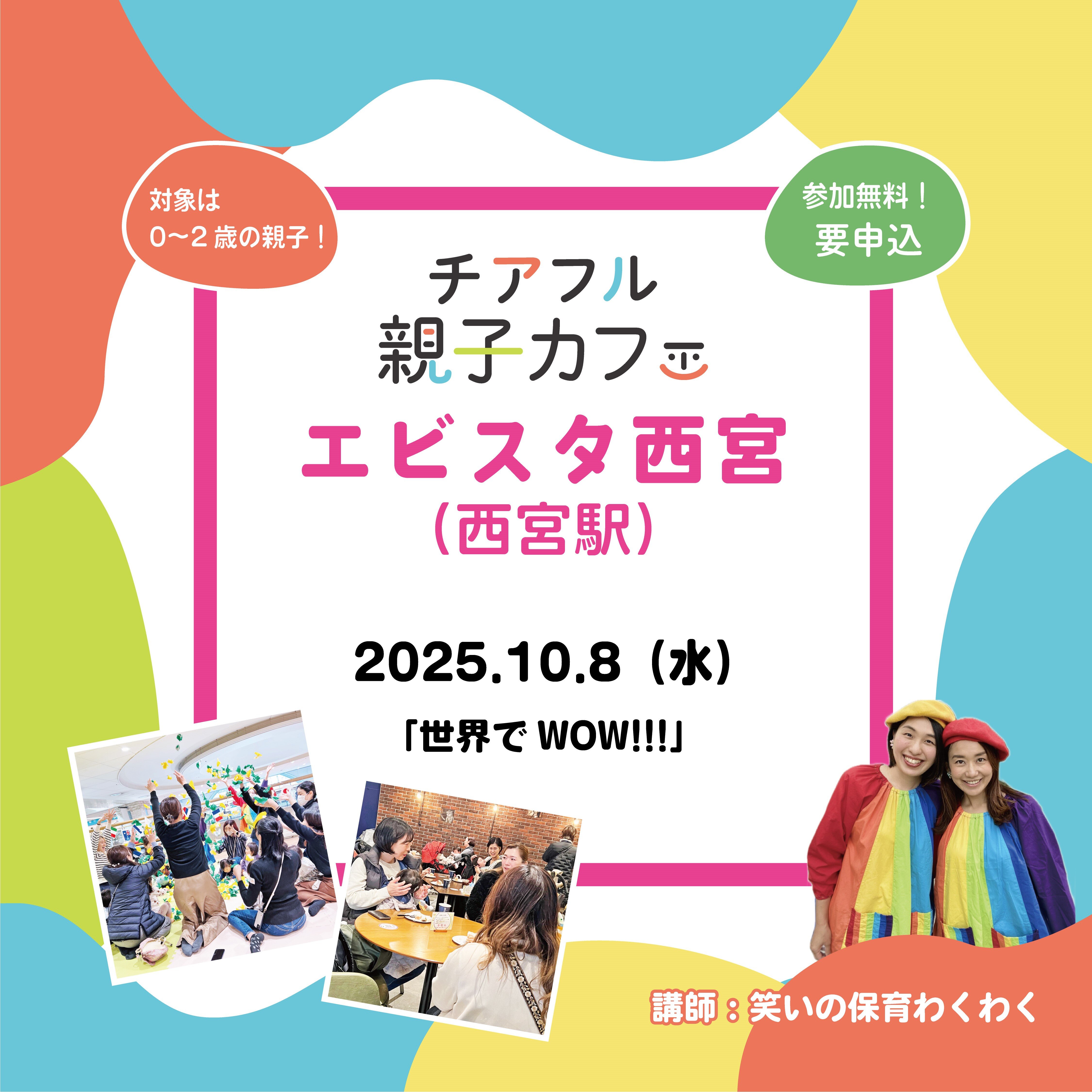 「チアフル親子カフェ」をエビスタ西宮にて開催！