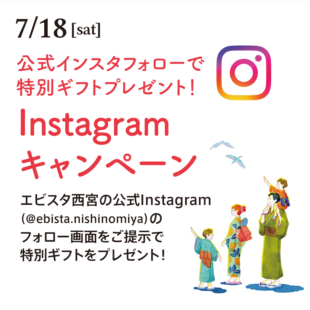 サマーInstagramキャンペーン
