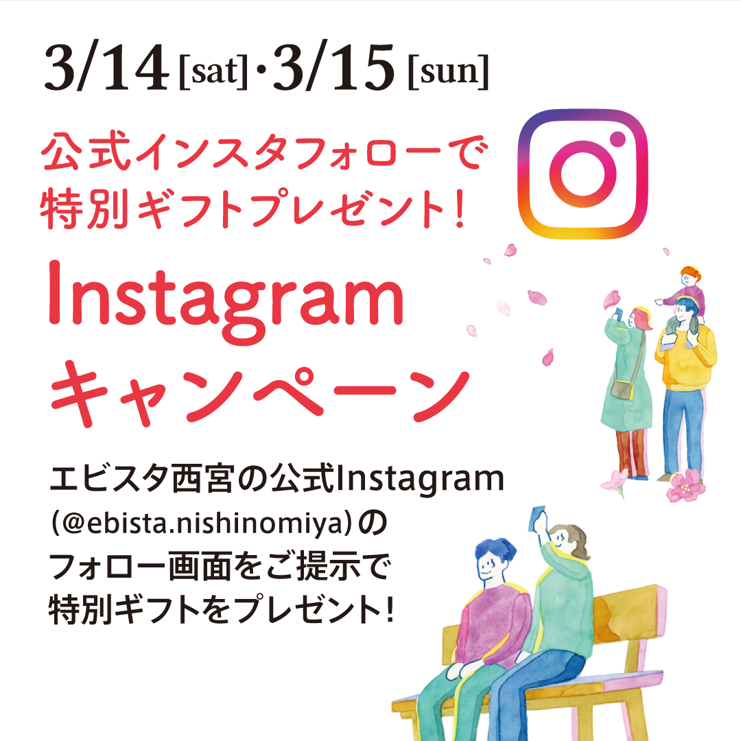 ホワイトデーInstagramキャンペーン