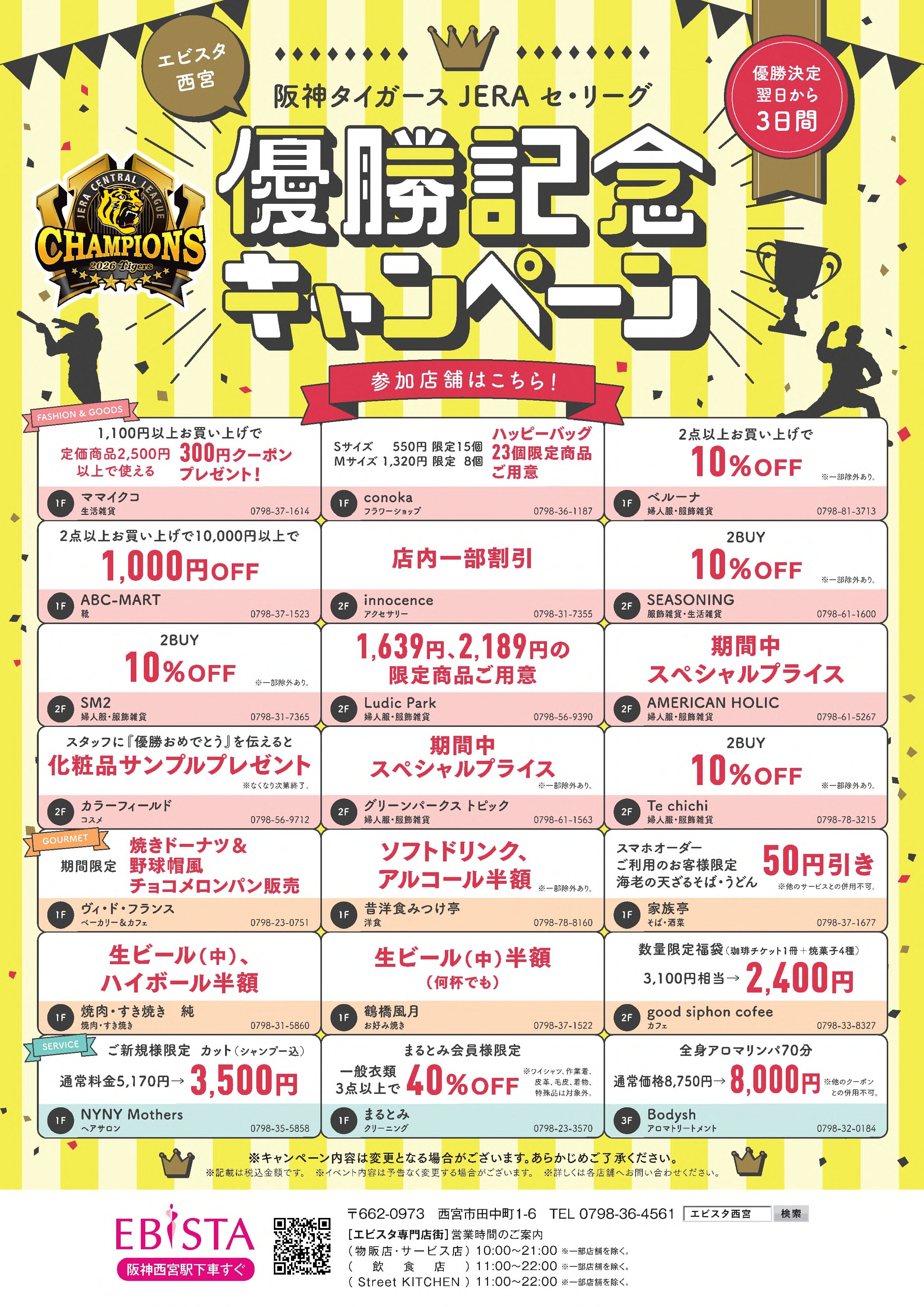 ebista2026_hanshin_league_A4_0916nyuko_ol (1).jpg