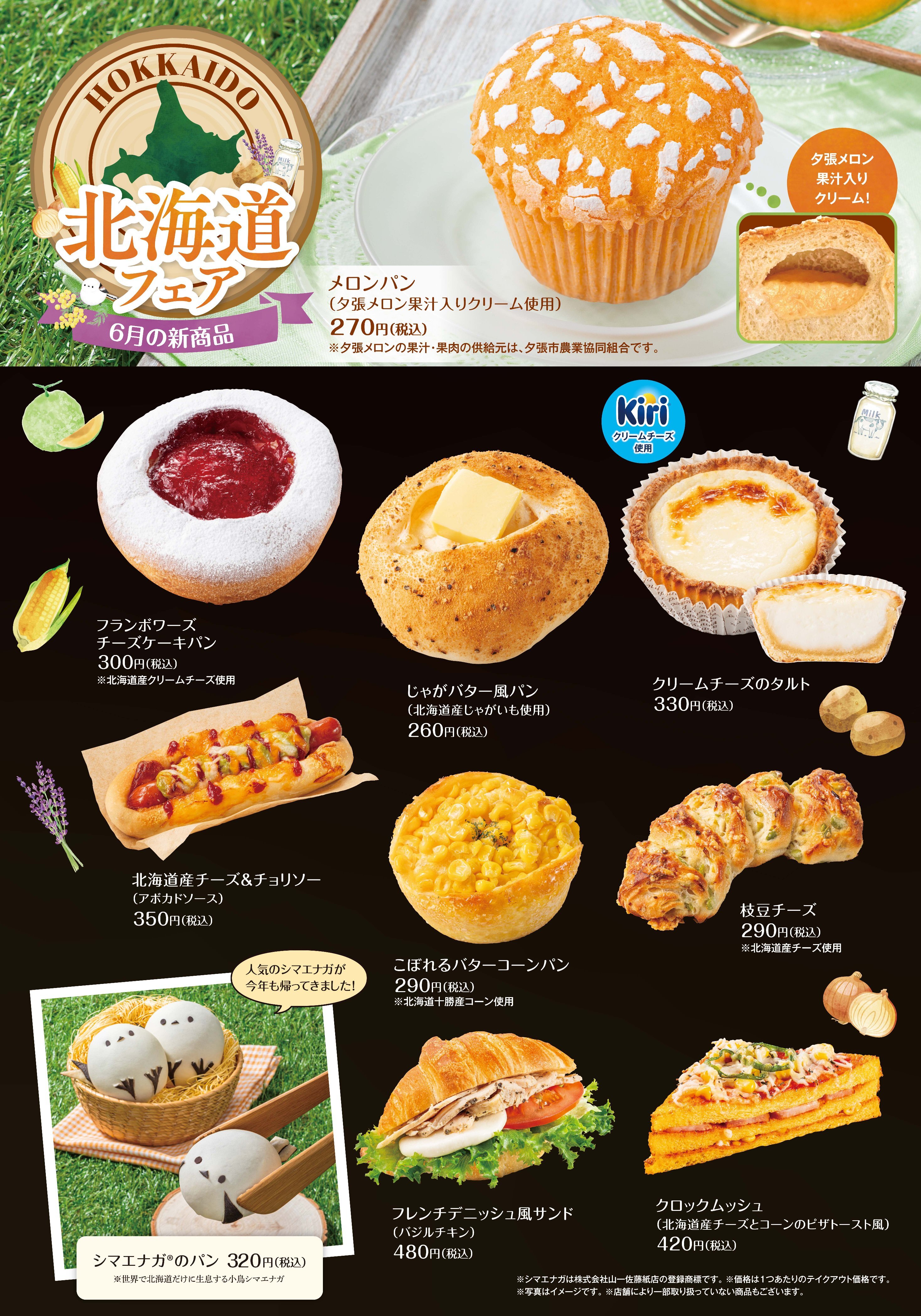 6月の新商品をご紹介します！！