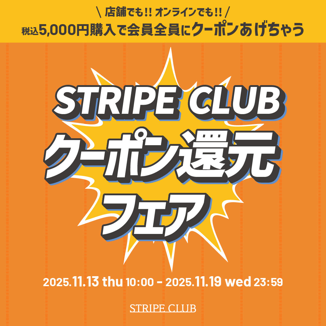 【STRIPE CLUB クーポン還元フェア】
