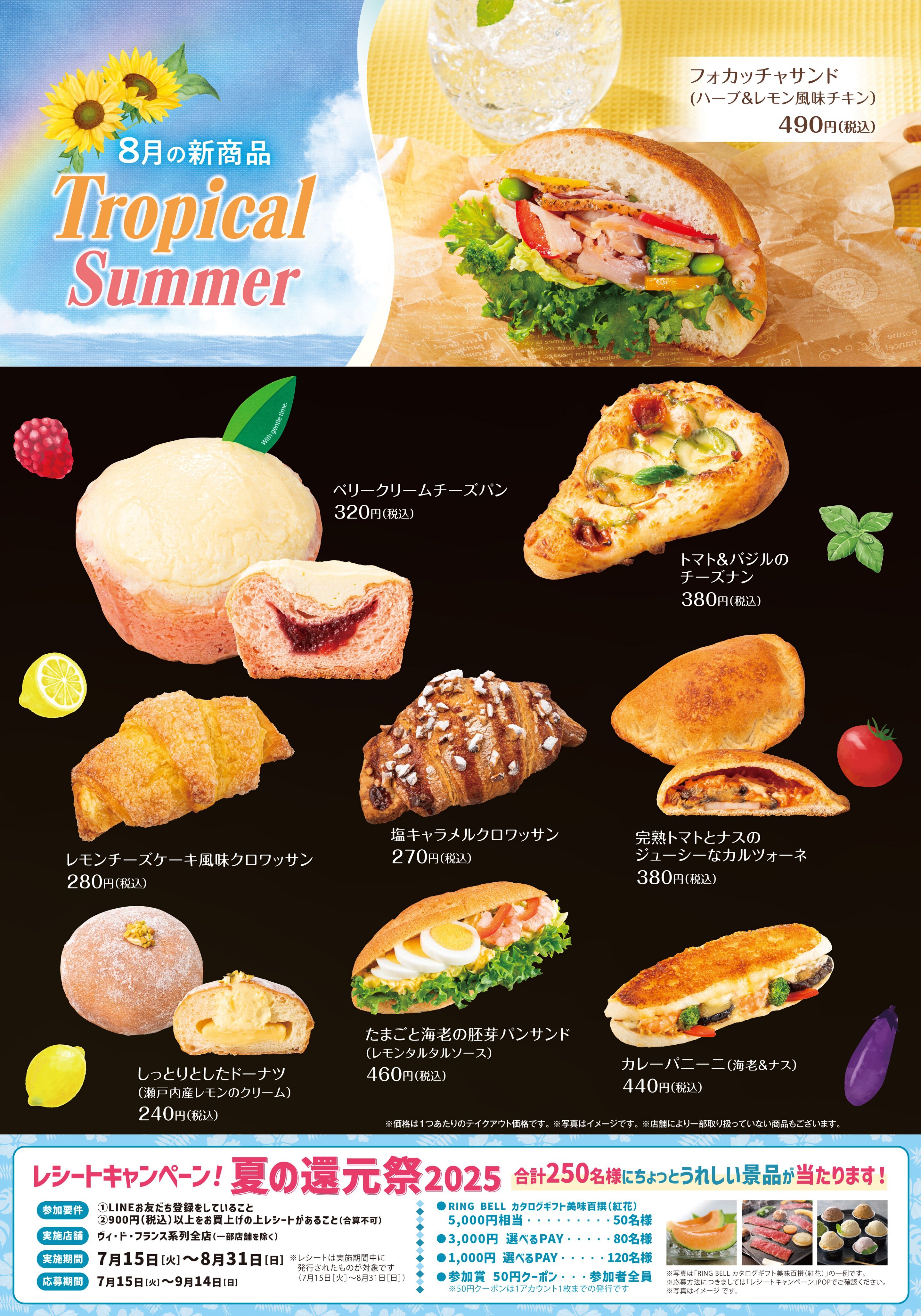 8月新商品をご紹介します！！