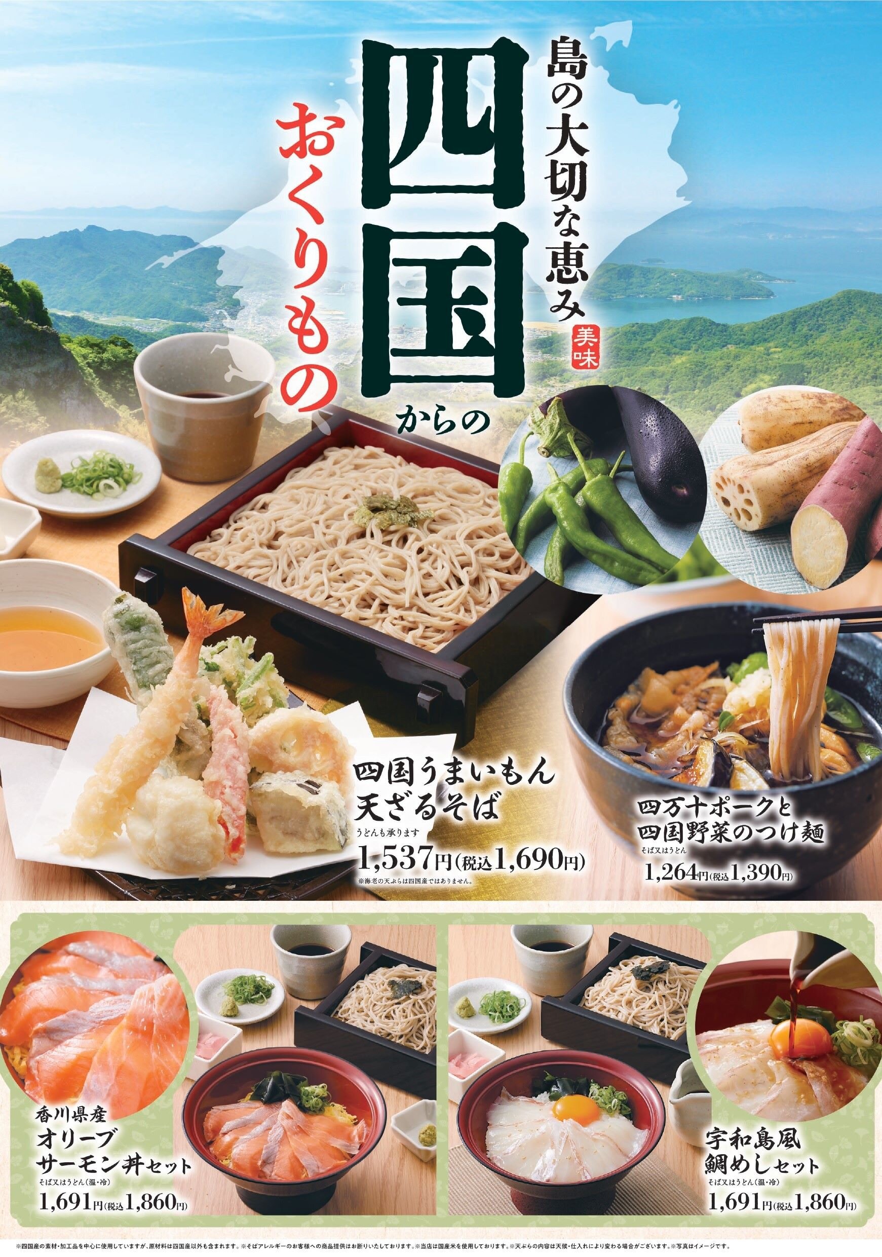 四国からのおくりもの