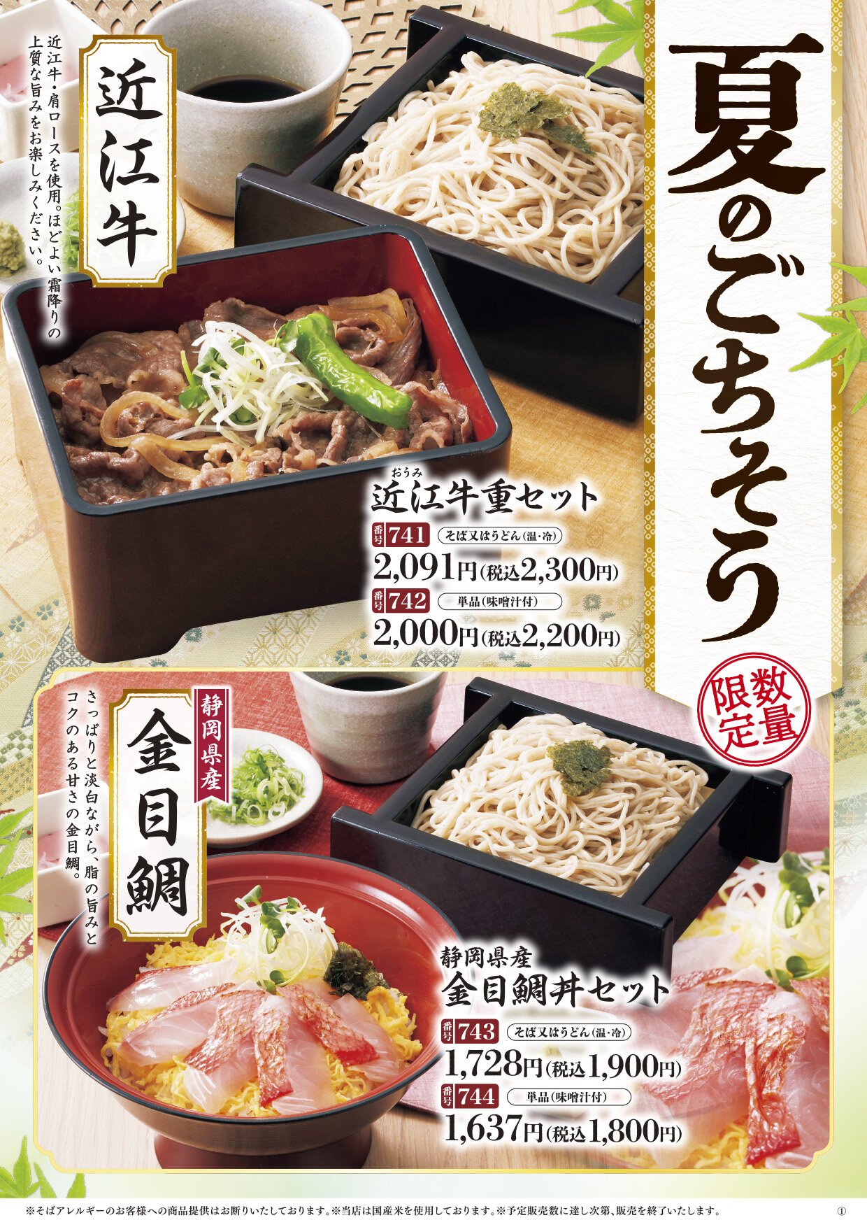 夏のごちそうフェア