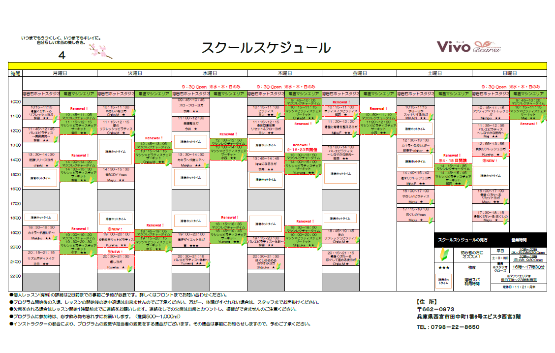 レッスンスケジュールがリニューアル♪
