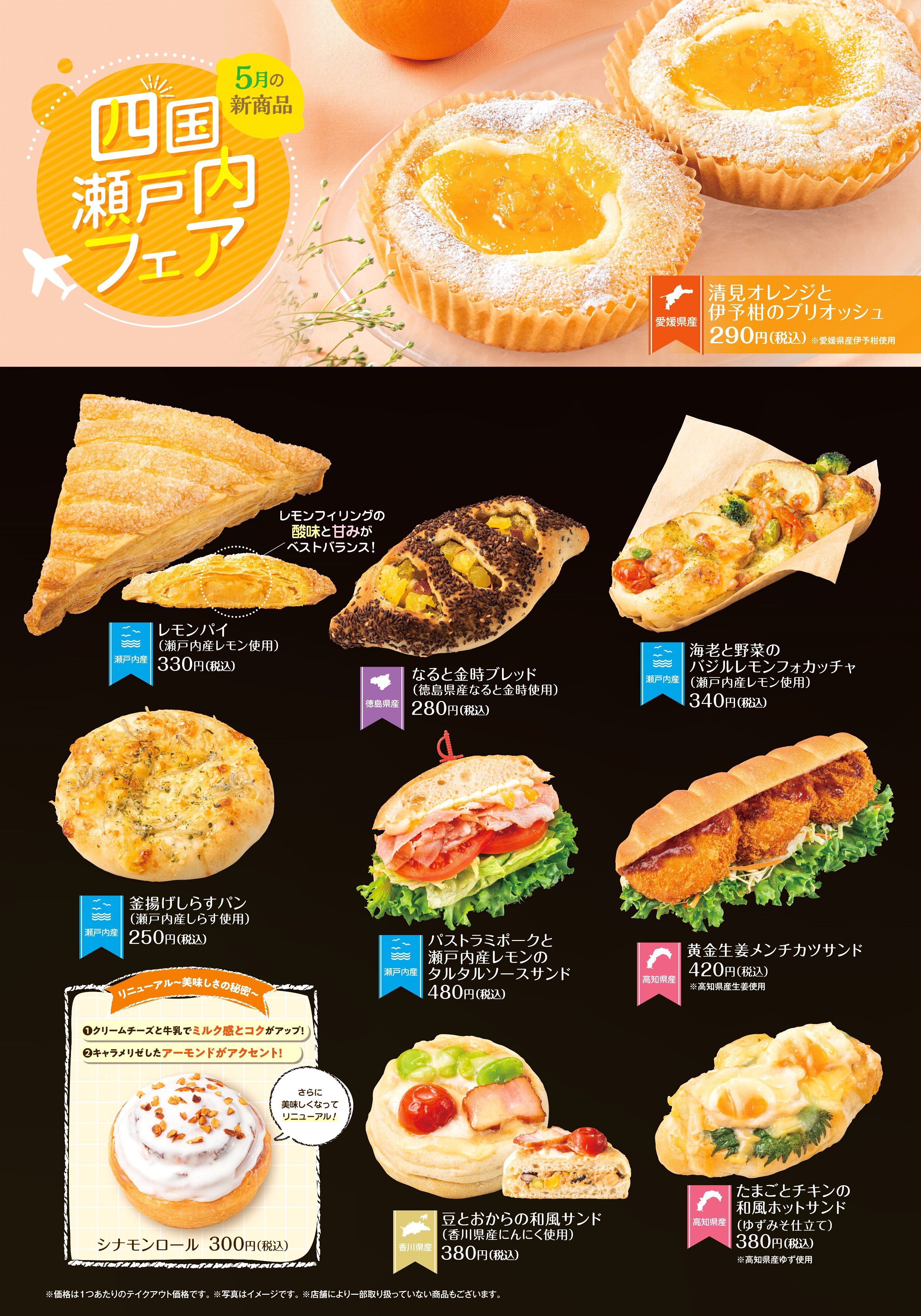 5月新商品をご紹介します！！