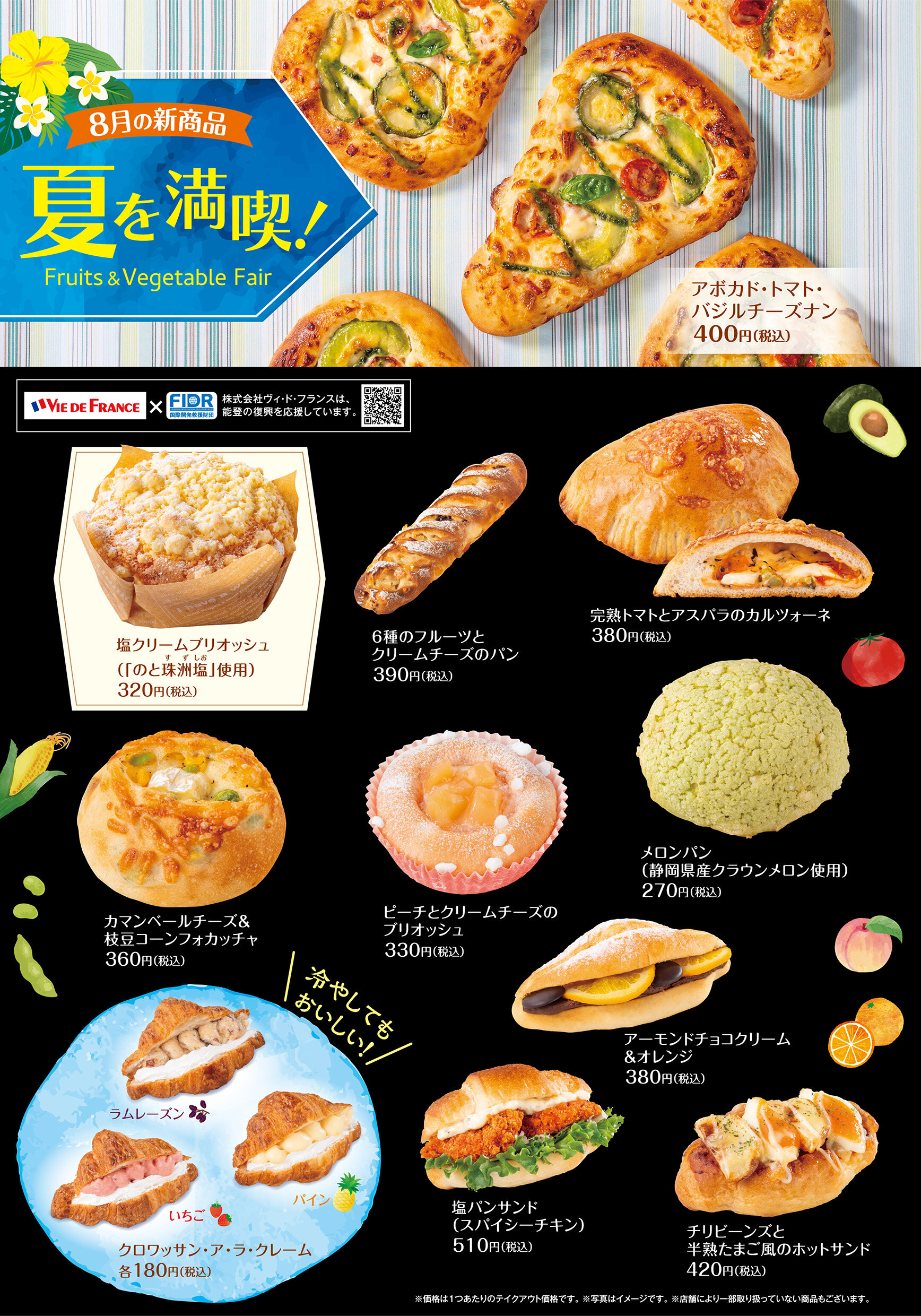 8月新商品をご紹介します！！