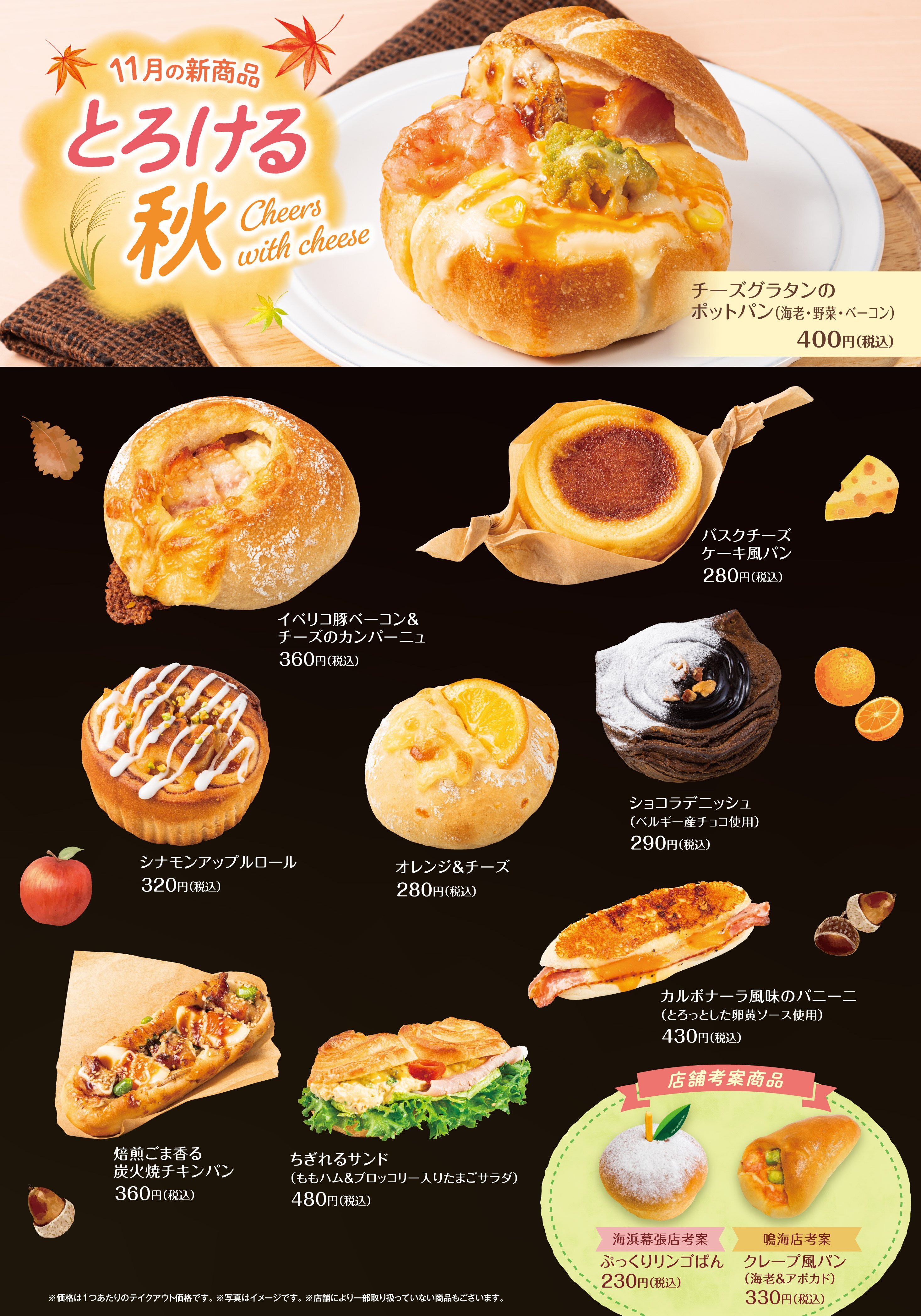 11月新商品をご紹介します！！