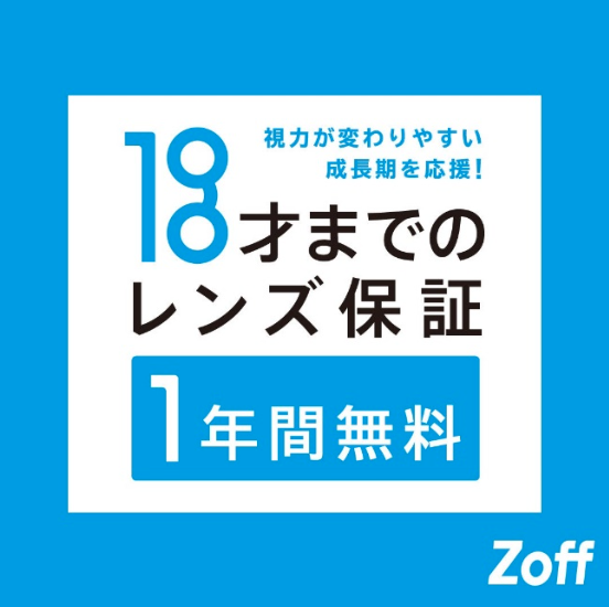 Zoff SMART 軽くて丈夫!元気いっぱいのお子様に!