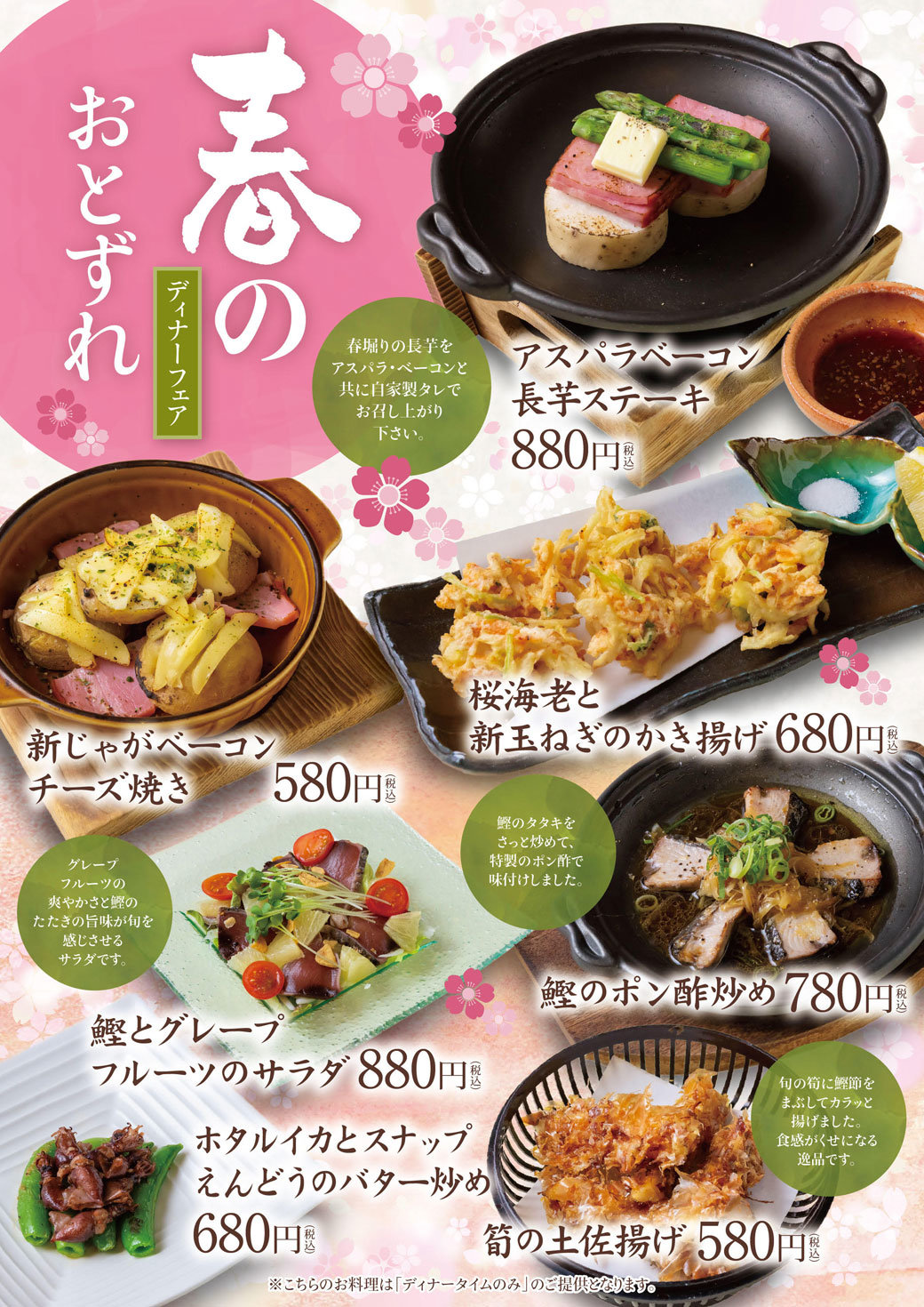 【はたごや】"春のおとずれディナーフェア"はたごやで春を楽しむ
