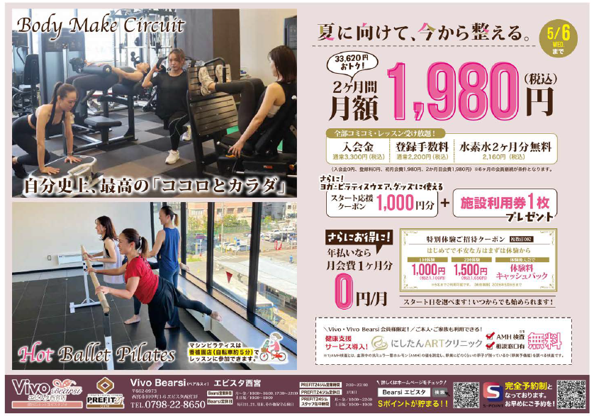 春の入会キャンペーン開催中！