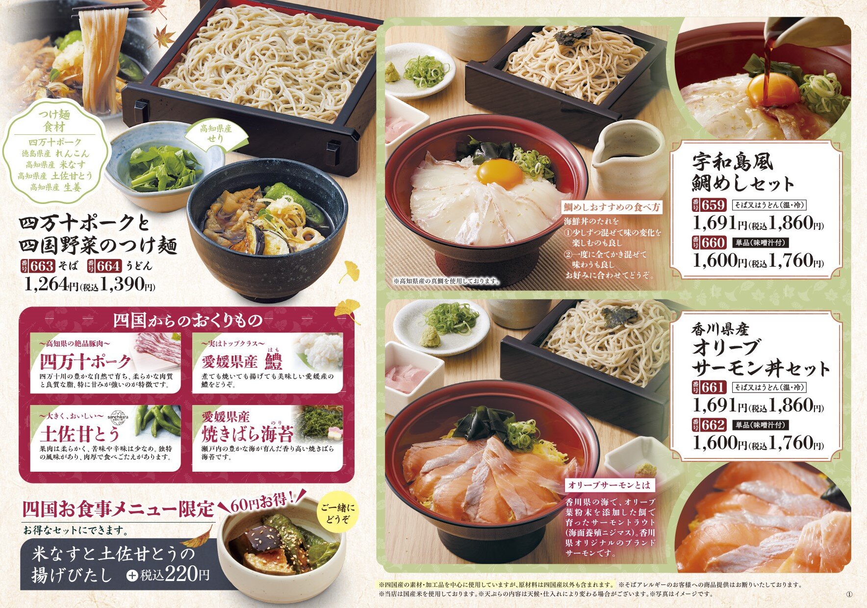 四国からのおくりもの