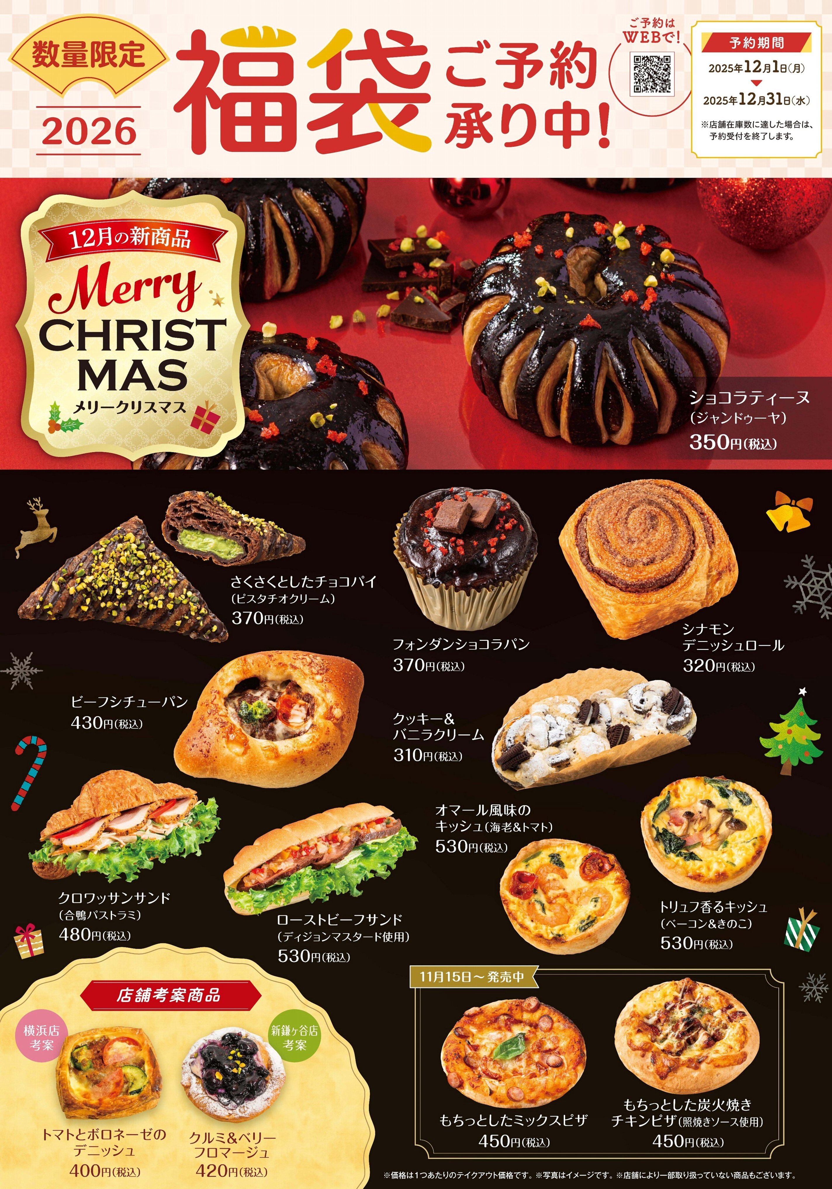 12月新商品をご紹介します！！