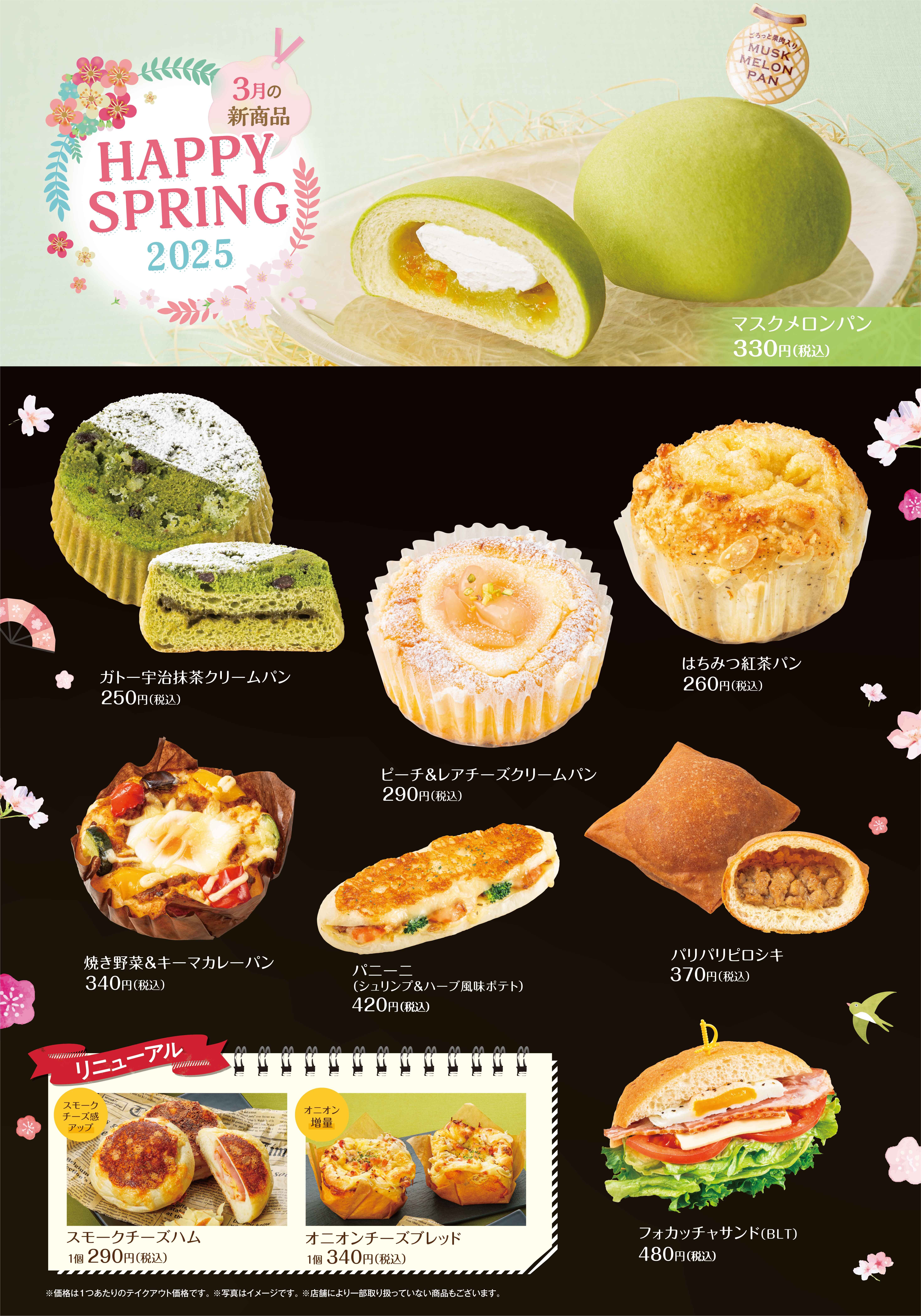 3月新商品をご紹介します！！