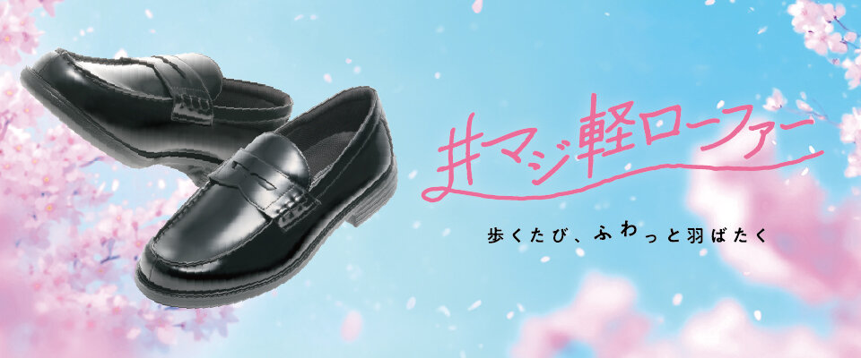 新生活応援コレクション