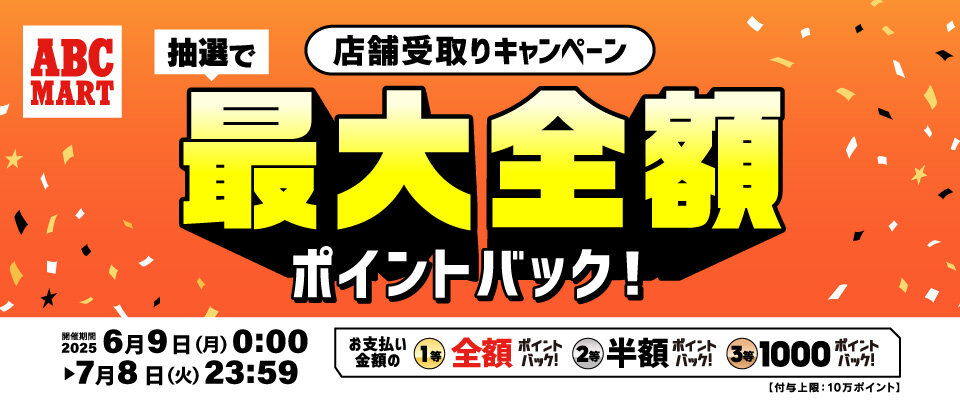 ★店舗受取りキャンペーン★