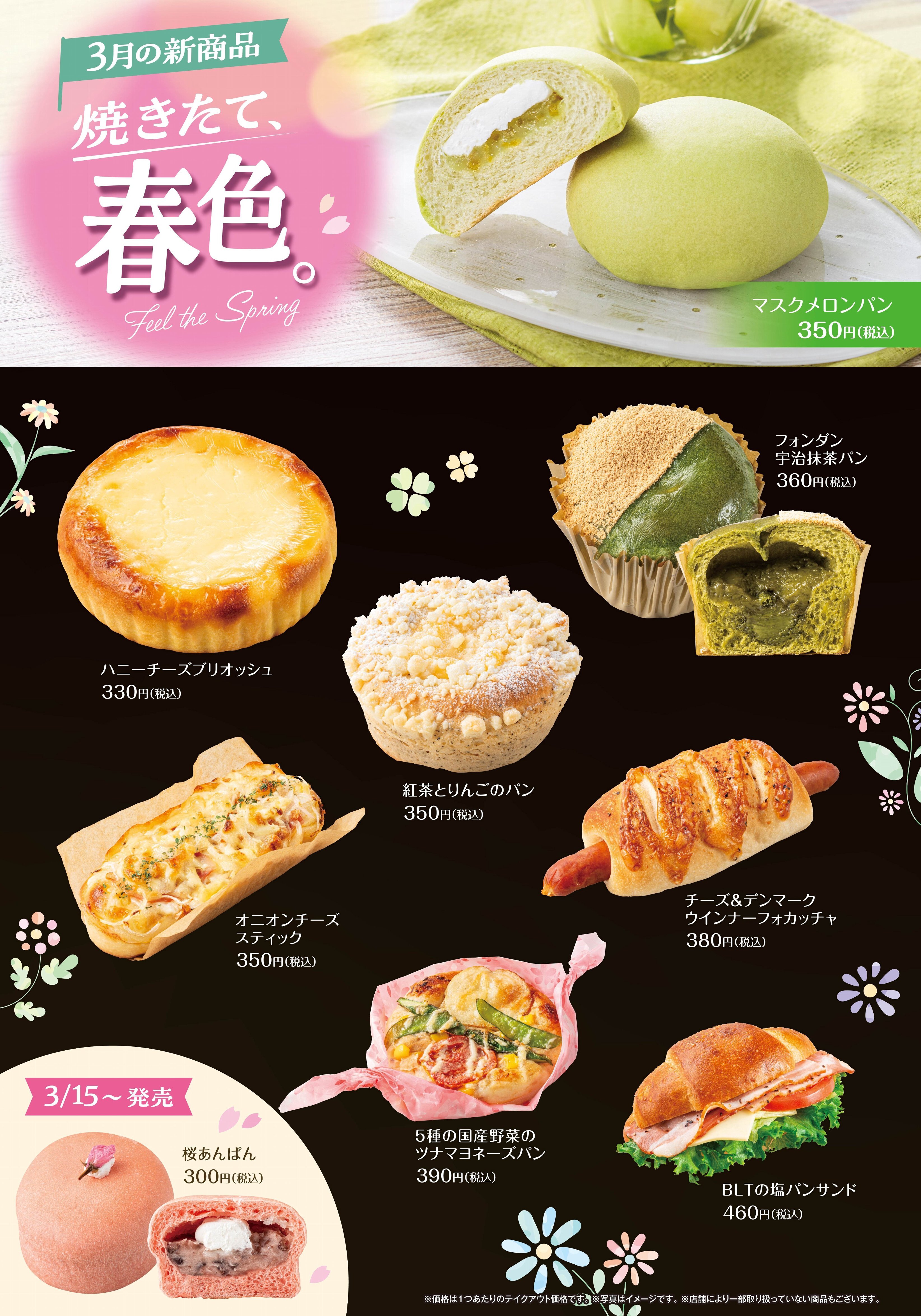 3月新商品をご紹介します！！