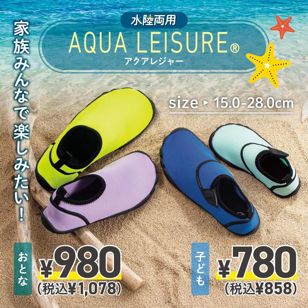 【超人気商品】 水陸両用アクアシューズ！