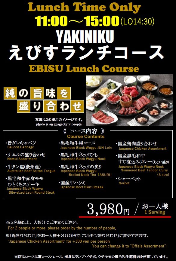 焼肉すき焼き 純 エビスタ西宮店 ■当日注文OK！えびすランチコース（2名様～）